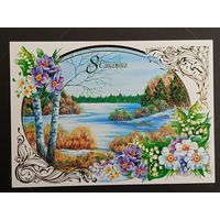 8 сакавiка Беларусь Белпочта 2013