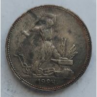 Полтинник 1924 ПЛ #46