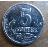 5 копеек 2005 м