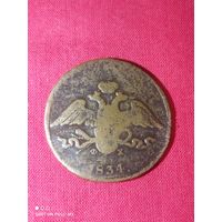 Пять копеек 1834 год,Массон,как есть...