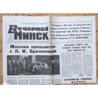 Газета "Вечерний Минск" 15 ноября 1982 г. Прощание с Брежневым Л.И.