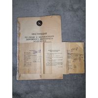Паспорт и Инструкция Велосипеда В143. 1974г