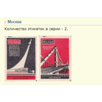 Спичечные этикетки  ф.Красная звезда. Москва. 1958 год