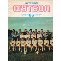 К/с Футбол 1986. Киев.