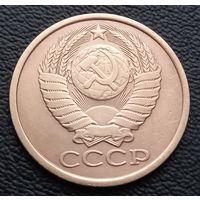 5 копеек 1985