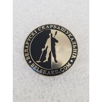 Белорусский кладоискатель*