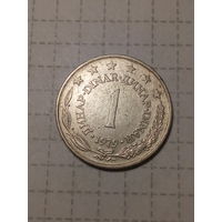 1 динар Югославия 1979 год.