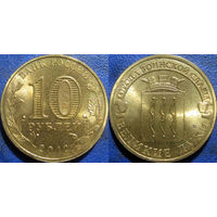 РФ. 10 рублей 2012 года. ГВС. Великие Луки.
