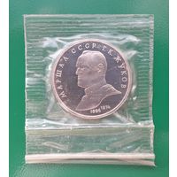 СССР 1990г. Юбилейный рубль Жуков. Proof. С 1 рубля без МЦ.