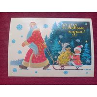 С Новым Годом! Зарубин 1982 г. Чистая.