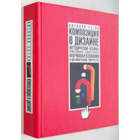 "Композиция в дизайне"Устин