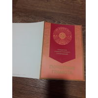 Почетная грамота (Старый Оскол узловая жд больница)