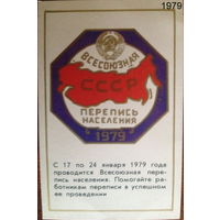 Календарики СССР "Перепись" 1979-1989