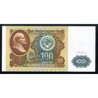 СССР. 100 рублей образца 1991 года. I-й выпуск. Водяной знак - Ленин. Серия ИВ. UNC