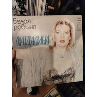 Магдалина Белая рабыня