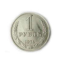 1 рубль 1974 UNC годовик Супер!