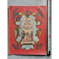 Братья Гримм. Семеро храбрецов. Умная Эльза. 1988 г Илл. В. Конашевич. Большой формат