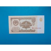 1 рубль 1961 года. СССР. Cерия Ио. UNC. Распродажа