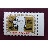 СССР 1962 год. Советская женщина.