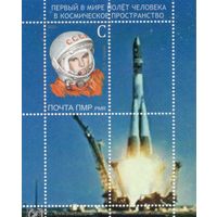 ПМР Приднестровье 2021. Юрий Гагарин. 1 блок