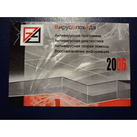 Календарик 2006 г.  ВирусБлокАда.