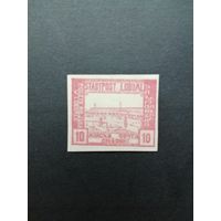 Польша 1918 Марка без перфорации из серии "Luboml" выпуска "Виды города" (чистая*) Mi.II каталог 12.00 евро