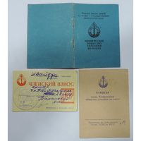 Членский билет "ОСВОД" 1977 г., памятка и членский взнос.