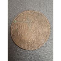 3 копейки 1841 года (Серебром, ЕМ, с вензелем Николая I)