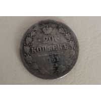 Серебряная монета времен Александра ll (1861год.)