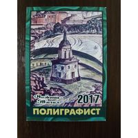 Календарик Нижний Тагил