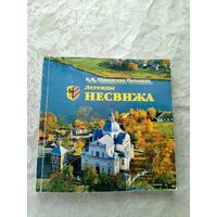 К.Я.Шишигина-Потоцкая. Легенды Несвижа\060