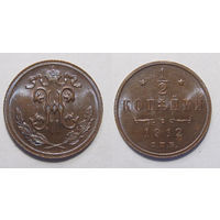 1/2 копейки 1912 UNC