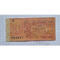 20 копеек ЛОДЗЬ