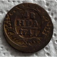 Денга 1741