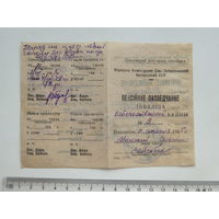 Пенсiйнае пасведчанне iнвалiда вайны 1945