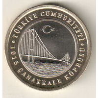 Турция 1 лира 2022 Мост Чанаккале 1915 года