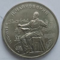 1 рубль Чайковский