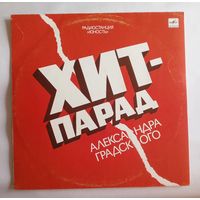 Виниловая пластинка Хит-Парад Александра Градского