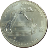 10 рублей 1978 ММД АЦ Прыжки с шестом