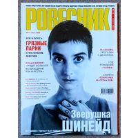 Журнал РОВЕСНИК #11,2000. Шинейд О'Коннор, Сплин, Чайф, The Prodigy, The Doors, Milli Vanilli, Ронан Китинг, Доктор Дре, Тони Морелло, Дейв Гаан, Робби Уильямс, Секретные материалы, Киану Ривз.