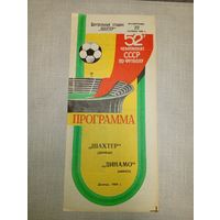 Шахтер (Донецк)-Динамо (Минск)22.10.1989г.