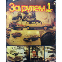 Журнал За рулём номера 1,2,5,7,8,9,11,12 1987