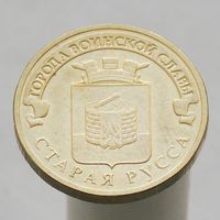 10 рублей 2016 СТАРАЯ РУССА ГВС