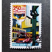 Марка СССР 1987 год 250 лет Тольятти