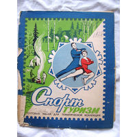 26-01 02 Альбом для марок тематический Спорт и туризм ЦФА Союзпечать Минсвязи СССР 1975