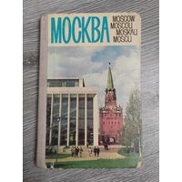 Книжка с фотографиями Москвы. Нойберт. Бакман. Грановский. СССР.