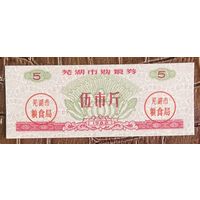 Закупка зерна в городе Уху 1982 год. Китай. С рубля без МЦ.