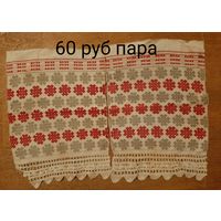 Концы рушника старинного #2.