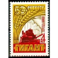 50 лет зерновому колхозу "Гигант"