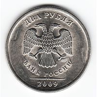 2 рубля 2009 год (магнитные) ММД _состояние XF/aUNC
